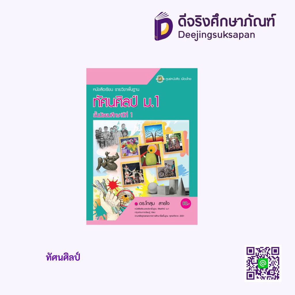 ทัศนศิลป์ ศูนย์หนังสือเมืองไทย