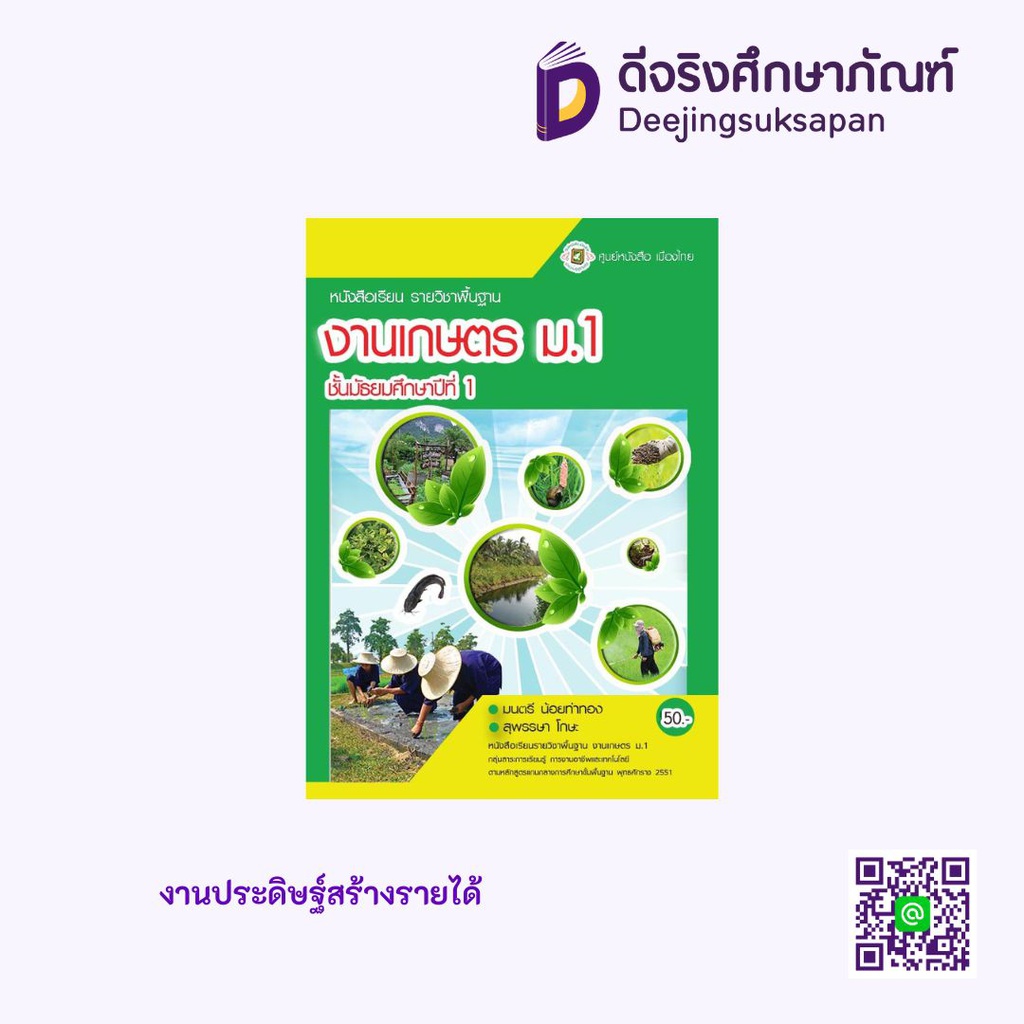 งานเกษตร ศูนย์หนังสือเมืองไทย