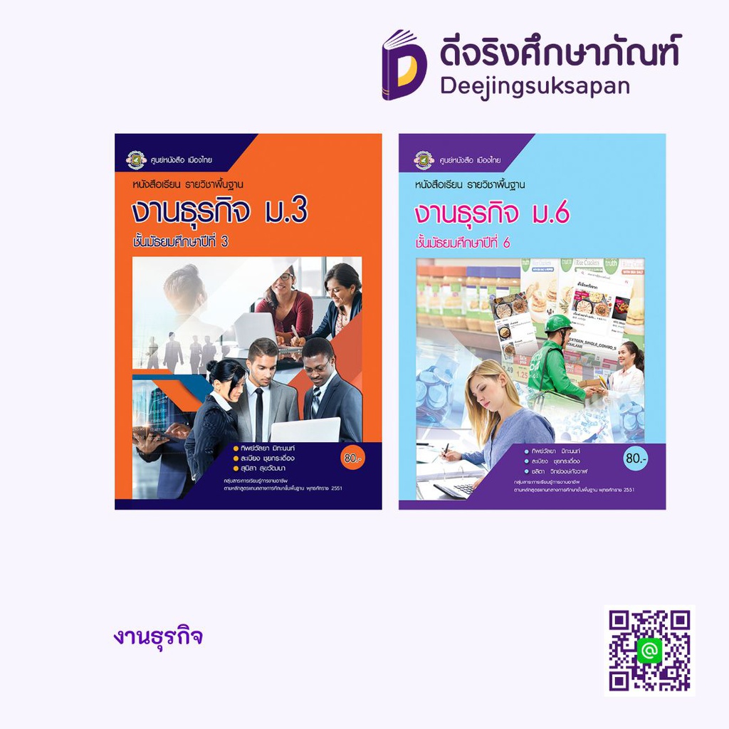 งานธุรกิจ ศูนย์หนังสือเมืองไทย