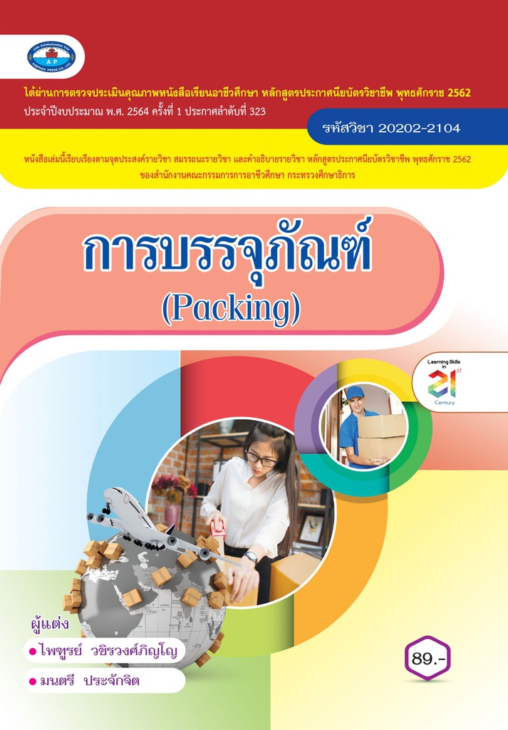 การบรรจุภัณฑ์ เอมพันธ์