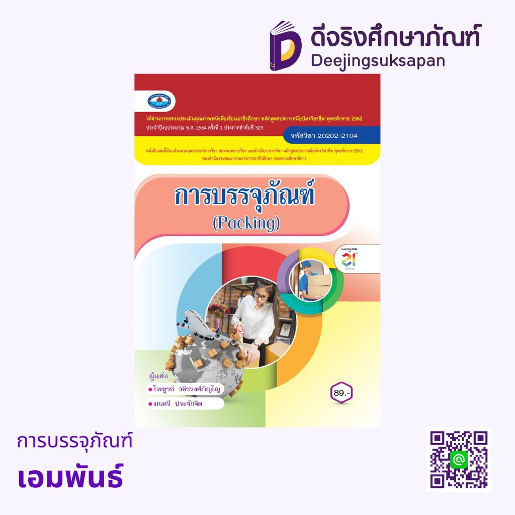 การบรรจุภัณฑ์ เอมพันธ์