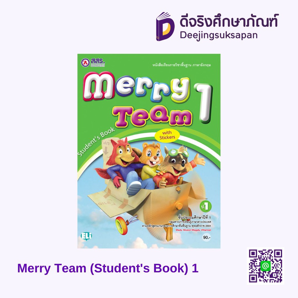 Merry Team (Student's Book) สสร