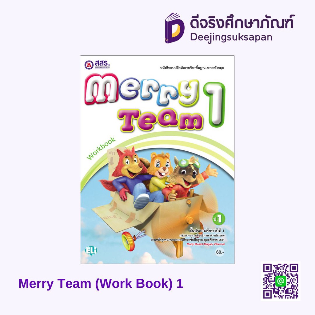 Merry Team (Work  Book) สสร