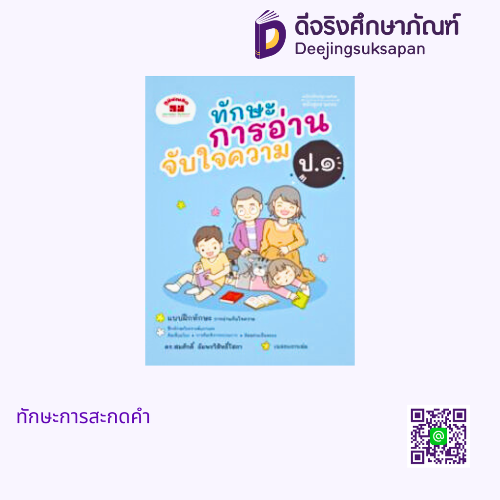 ทักษะการอ่านจับใจความ ภูมิบัณฑิต