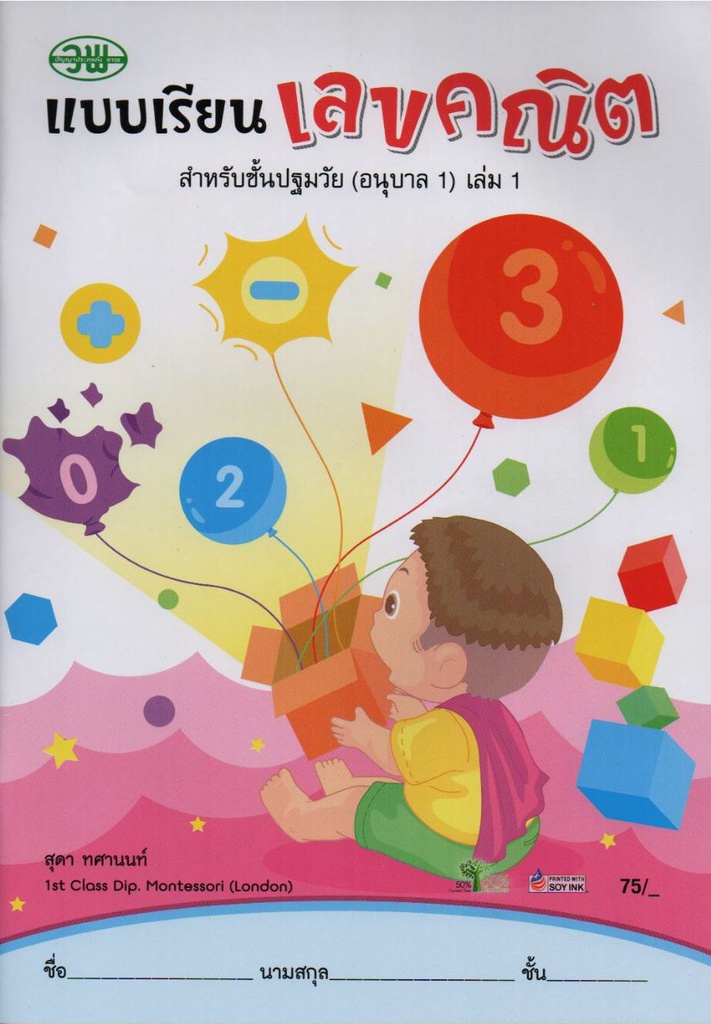 แบบเรียน เลขคณิต วพ