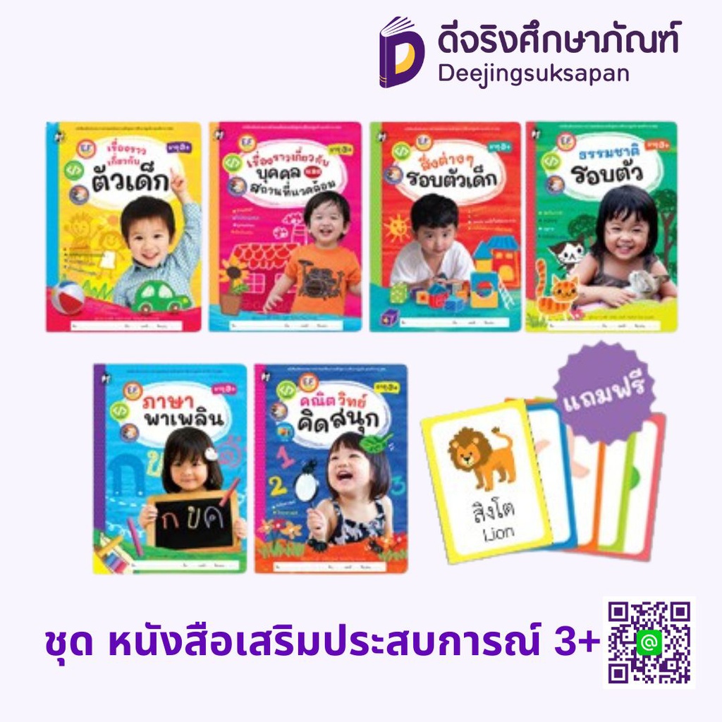 ชุด หนังสือเสริมประสบการณ์ (6เล่ม+1เล่ม) Hello Kids