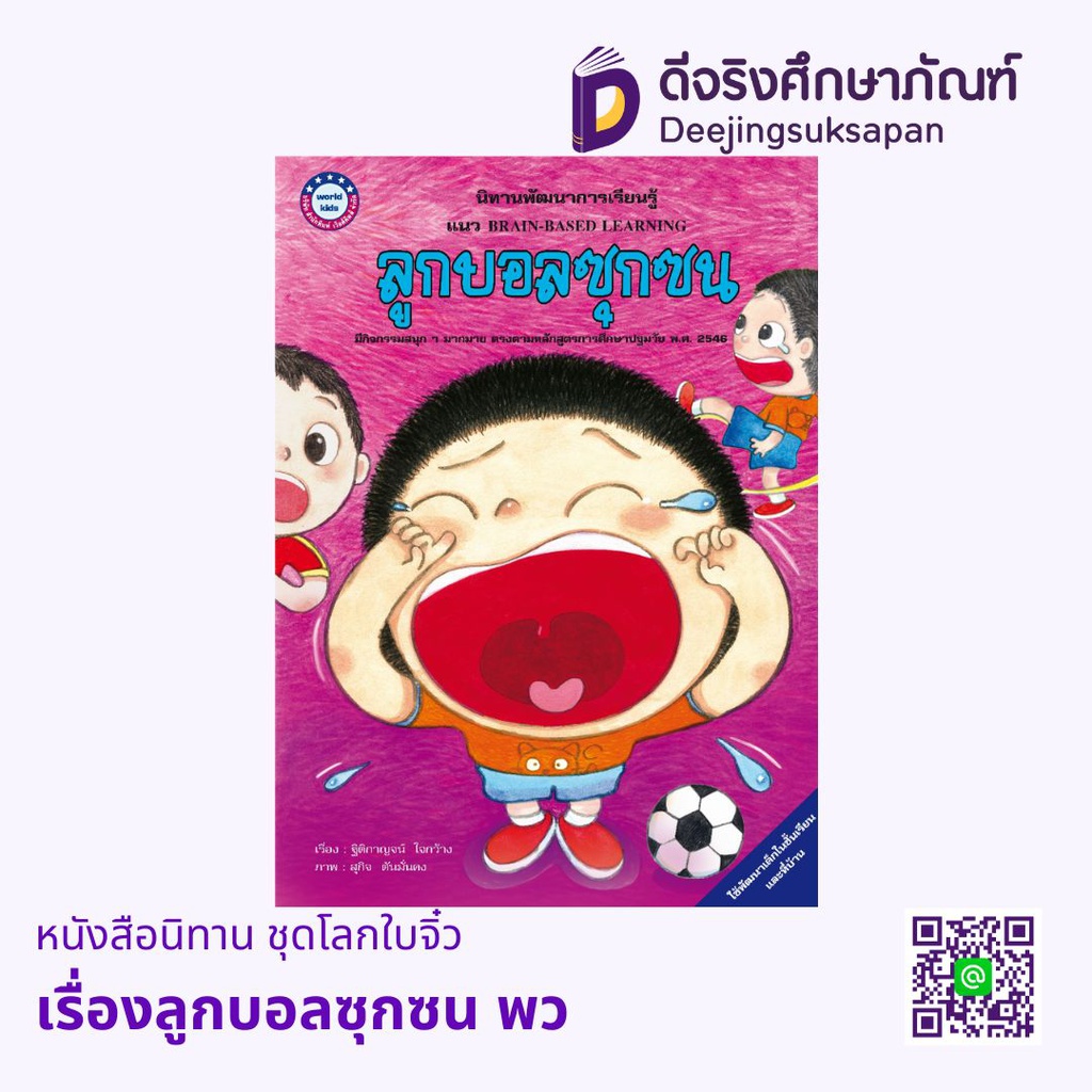 หนังสือนิทาน ชุดโลกใบจิ๋ว พว