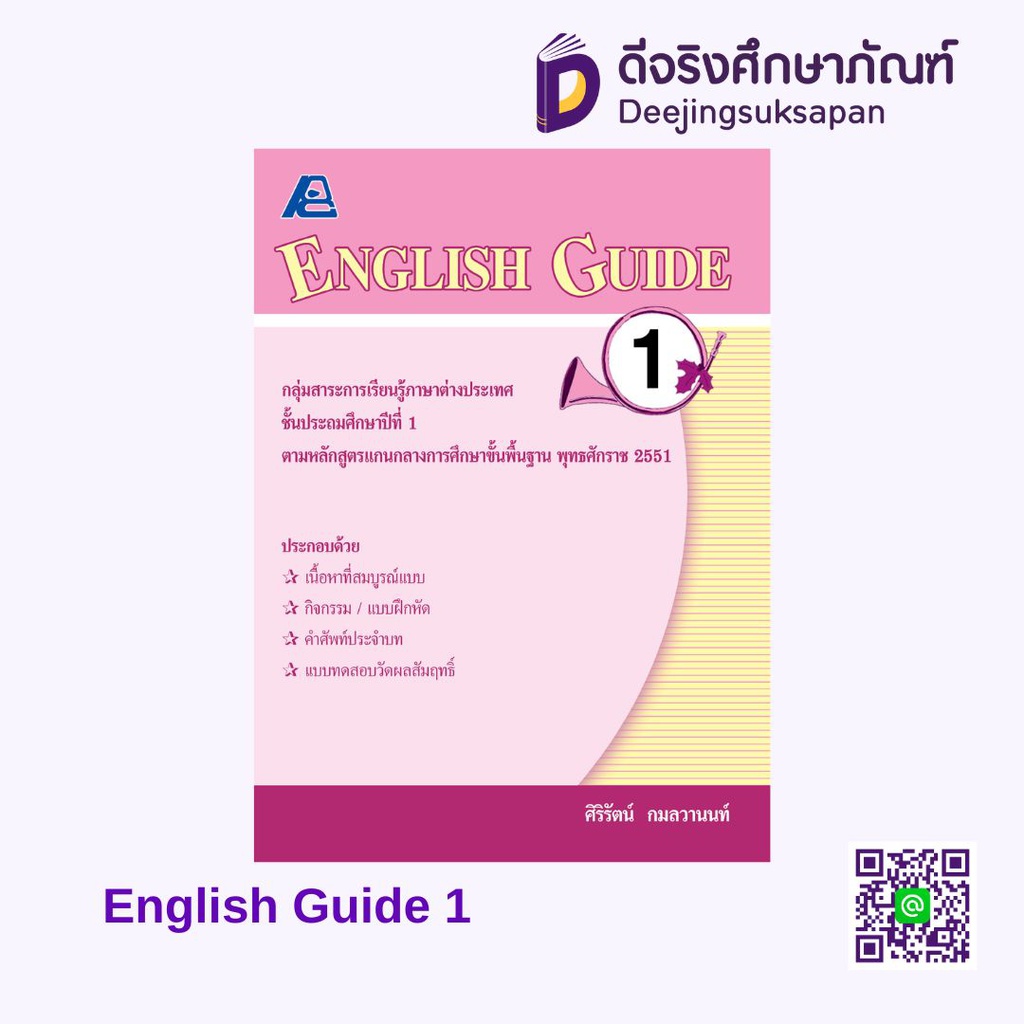 English Guide PC