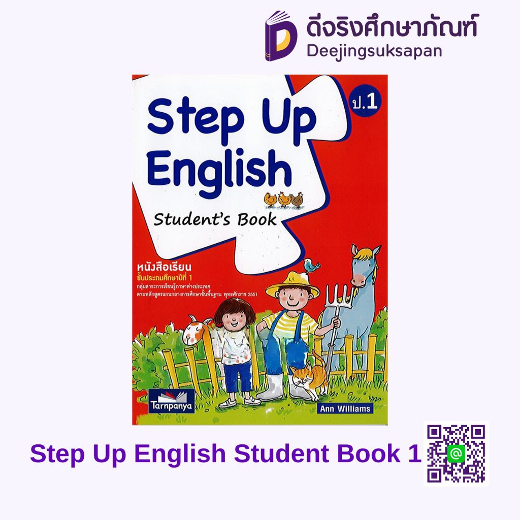 Step Up English Student Book ธารปัญญา