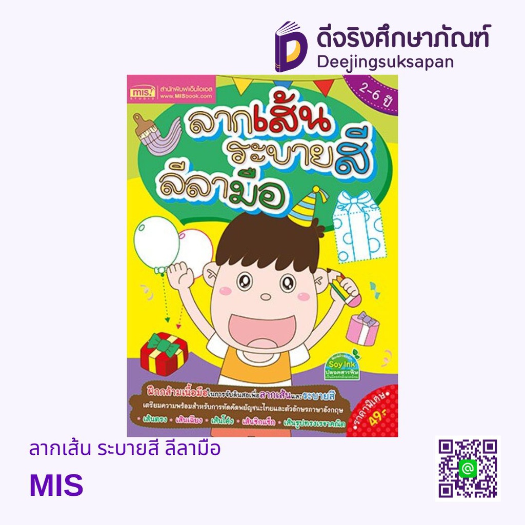 ลากเส้น ระบายสี ลีลามือ MIS