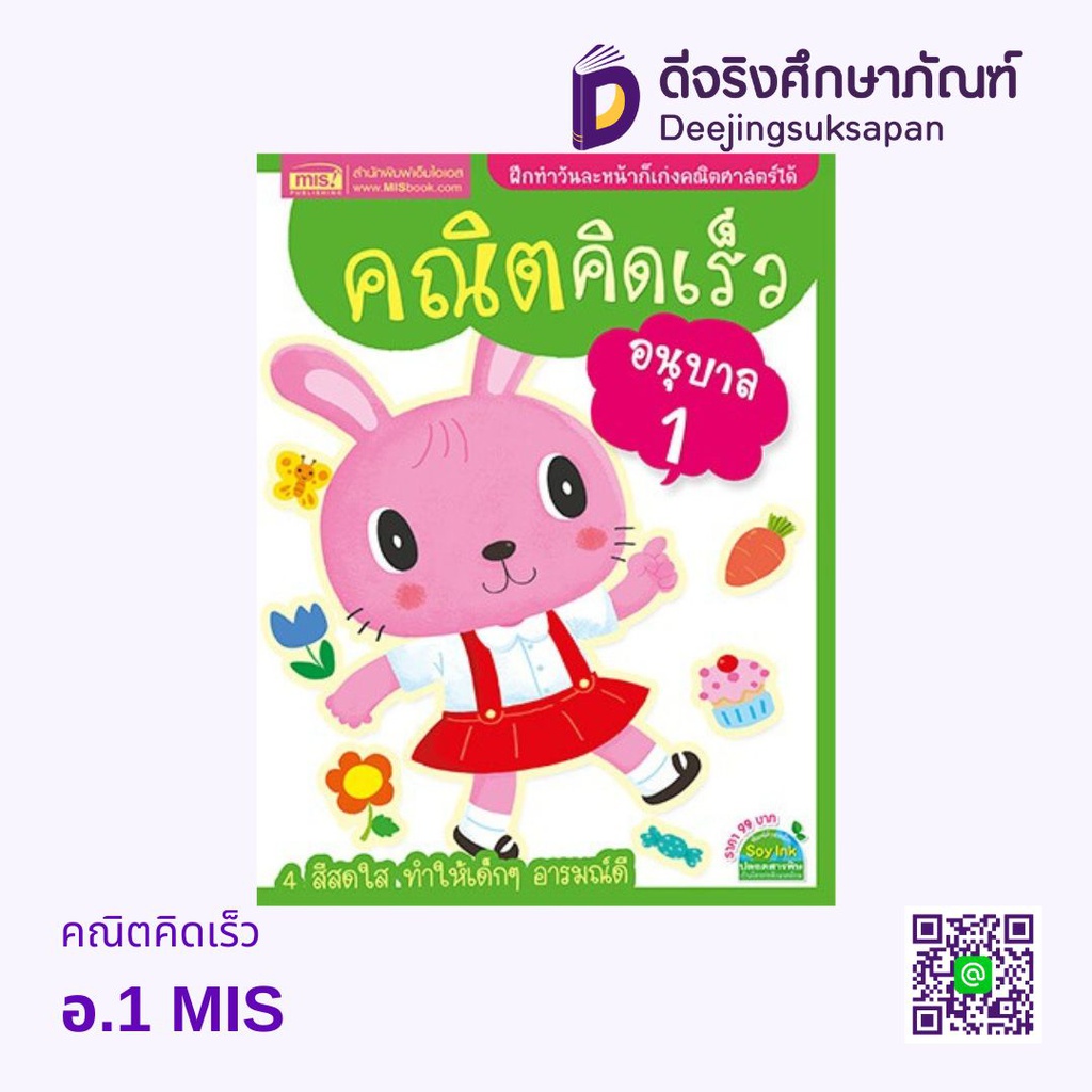 คณิตคิดเร็ว MIS