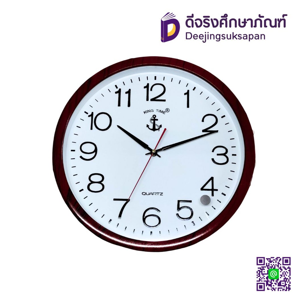 นาฬิกาแขวนผนัง 016 16&quot; KING TIME