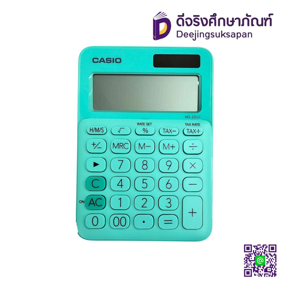 เครื่องคิดเลข MS-20UC CASIO