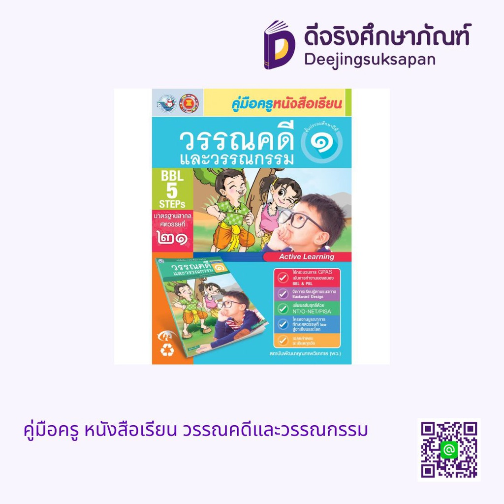 คู่มือครู หนังสือเรียน วรรณคดีและวรรณกรรม พว