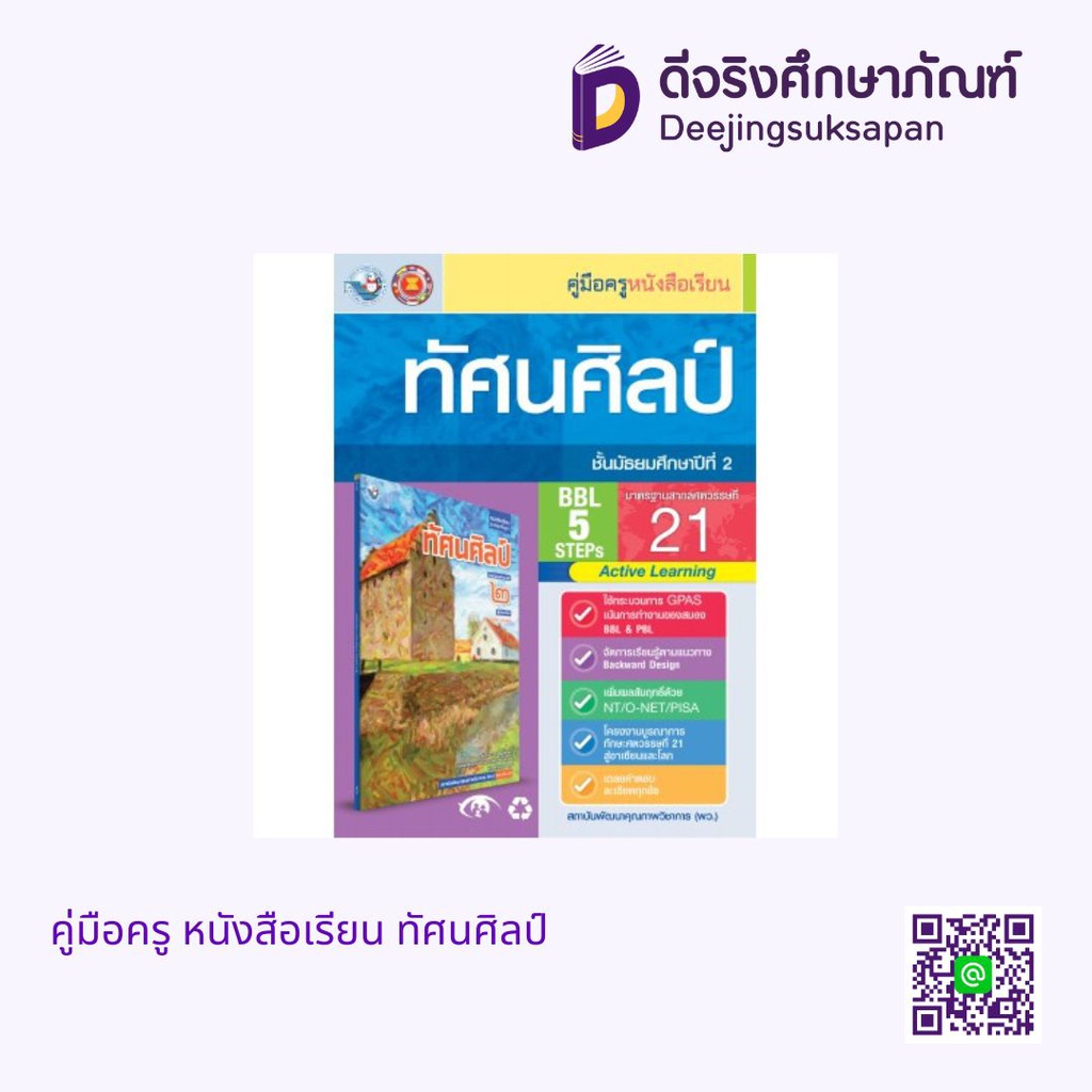 คู่มือครู หนังสือเรียน ทัศนศิลป์ พว