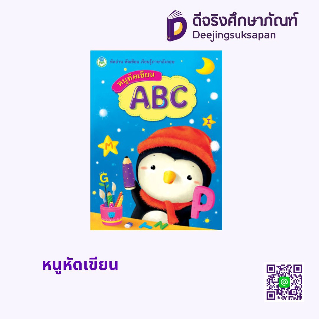 หนูหัดเขียน โลกหนังสือ