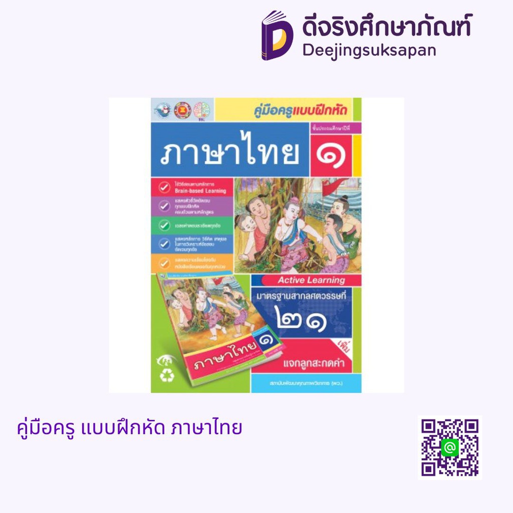 คู่มือครู แบบฝึกหัด ภาษาไทย พว