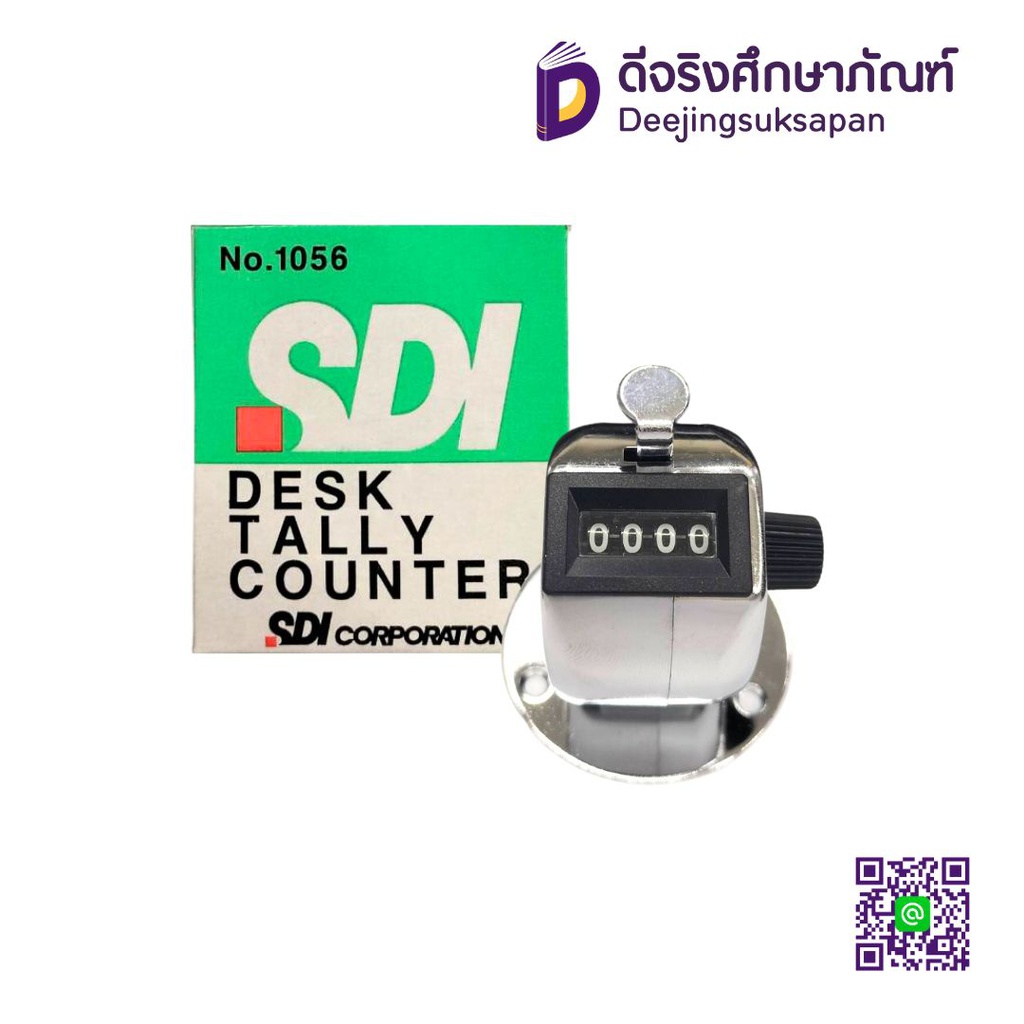 เครื่องนับจำนวน No.1056 SDI