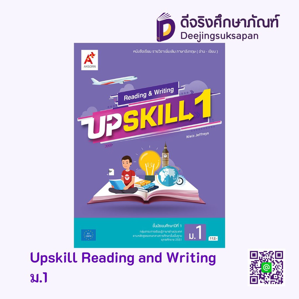 Upskill Reading and Writing อจท