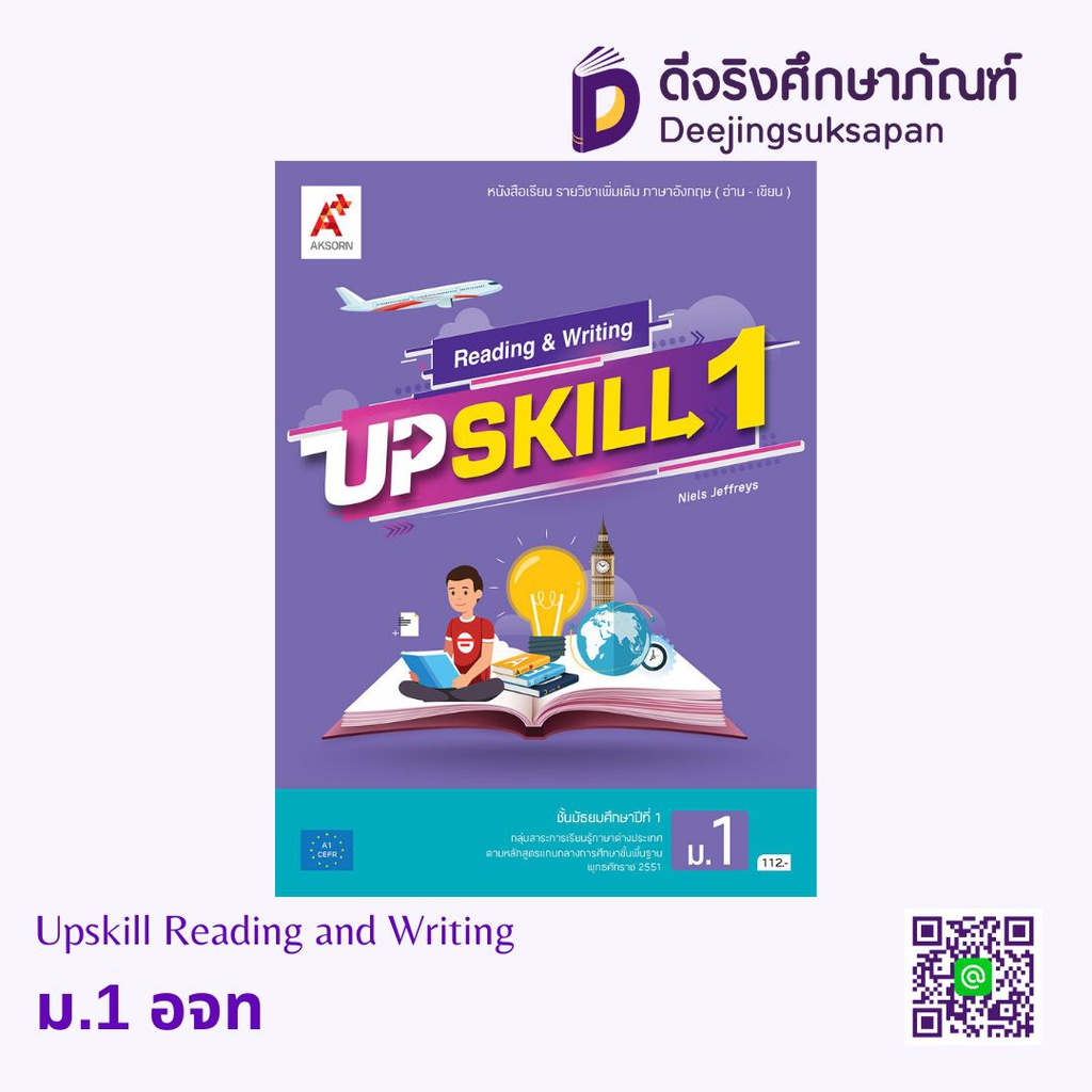 Upskill Reading and Writing อจท