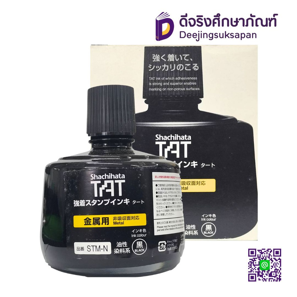 หมึกเติมตรายาง TAT STM-3N 330ml. ดำ