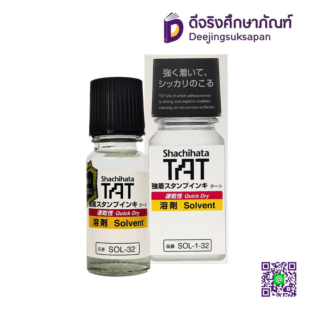 ตัวทำละลาย Solvent TAT SOL-1-32 55ml.