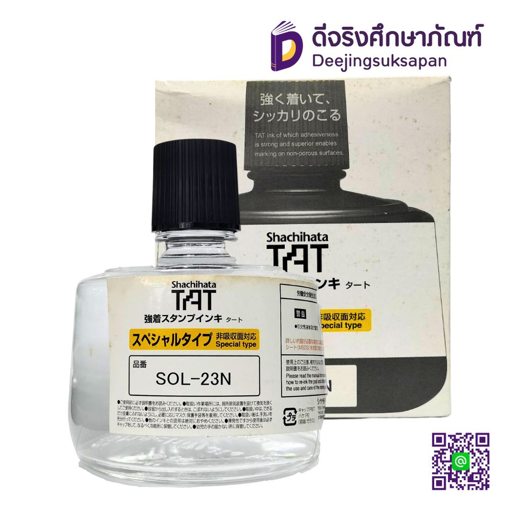 ตัวทำละลาย Solvent TAT SOL-23N