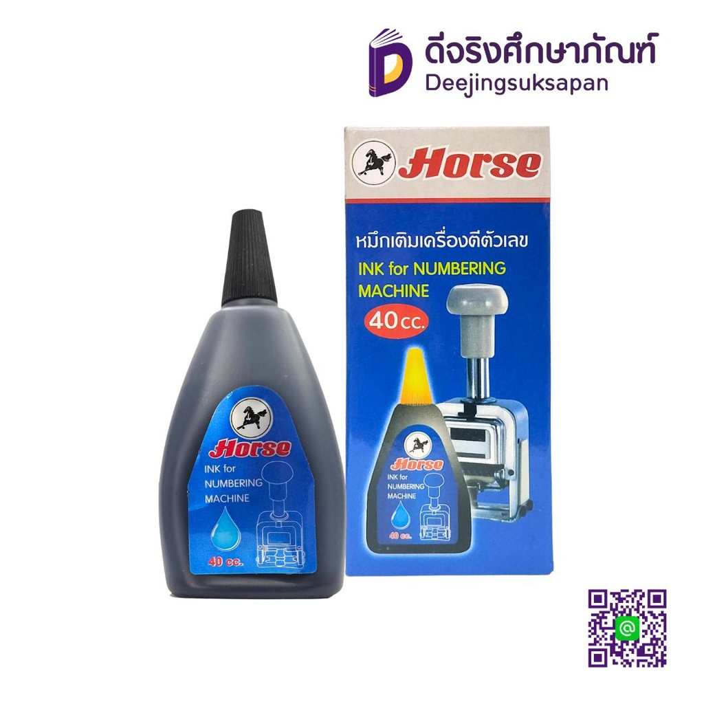 หมึกเติมเครื่องตีตัวเลข 40cc. HORSE