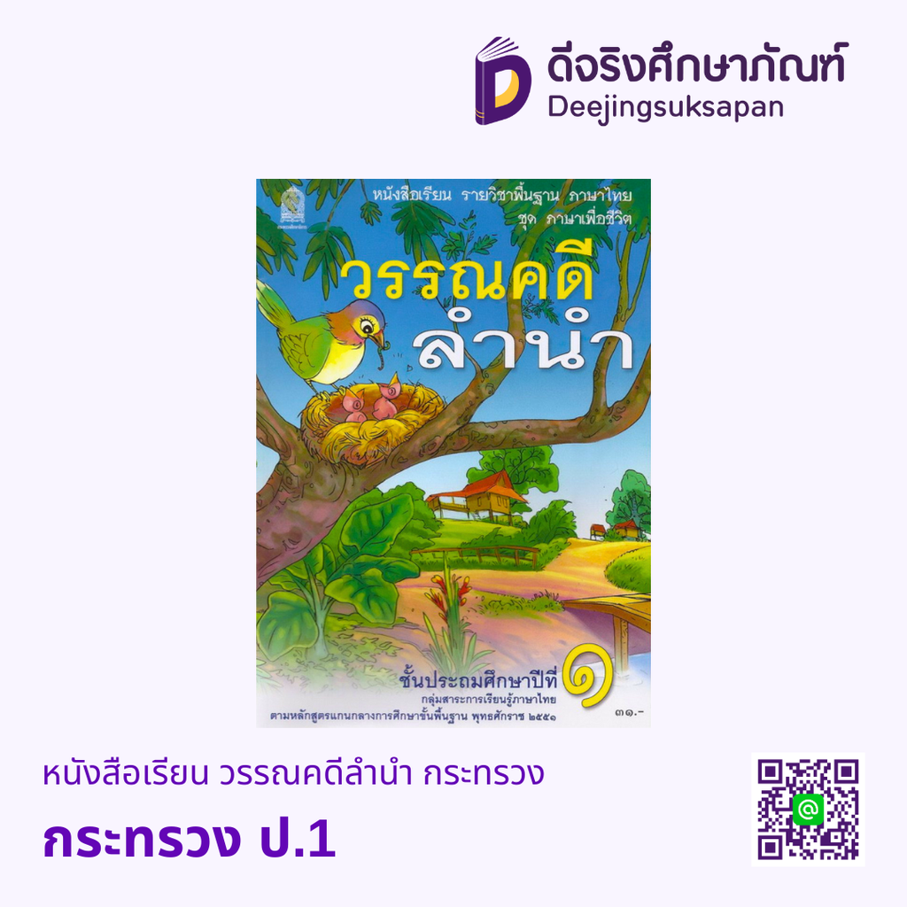 หนังสือเรียน วรรณคดีลำนำ กระทรวง