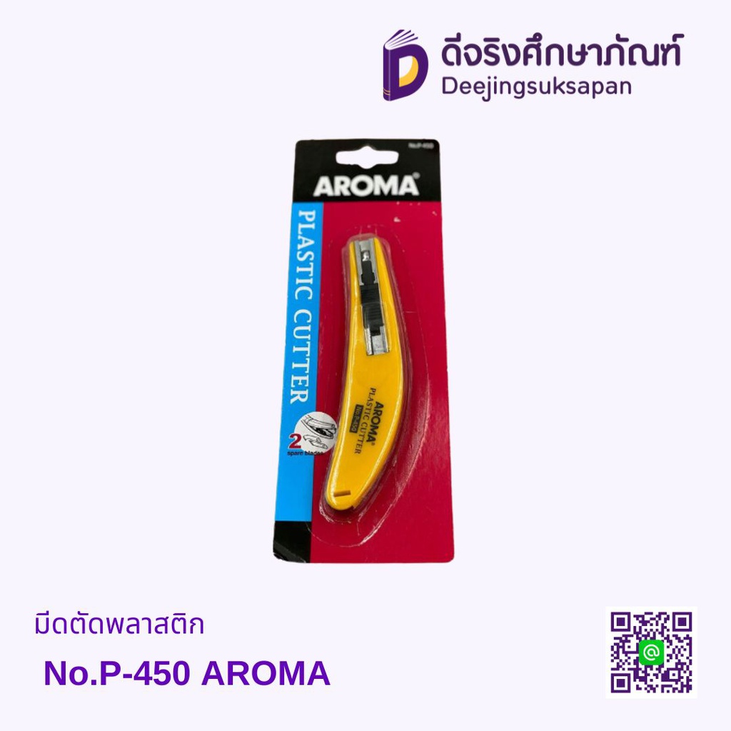 มีดตัดพลาสติก No.P-450 AROMA