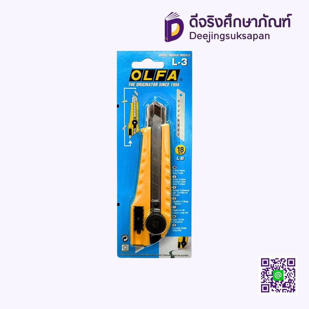 มีดคัตเตอร์ L-3 OLFA