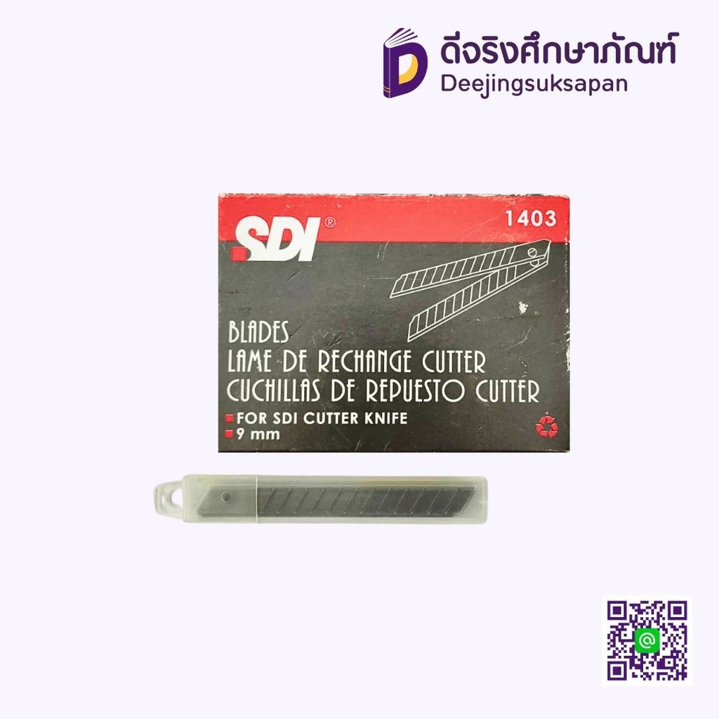 ใบมีดคัตเตอร์ No.1403 SDI 45 องศา