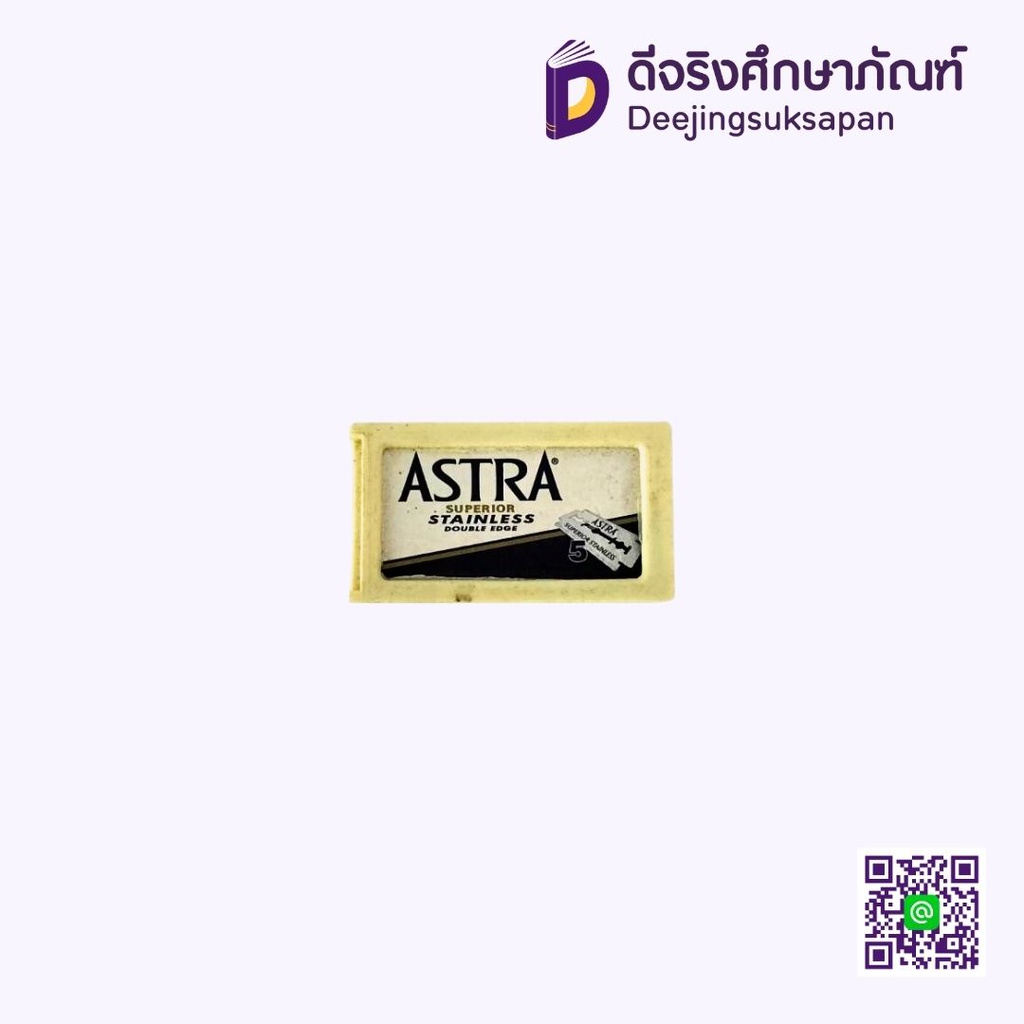 ใบมีดโกน 2 คม Superior Astra