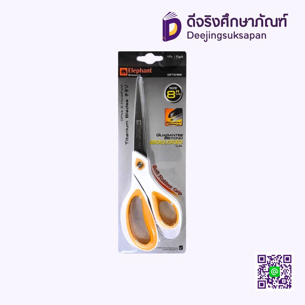 กรรไกร OFT0185 ELEPHANT 8 1/2"