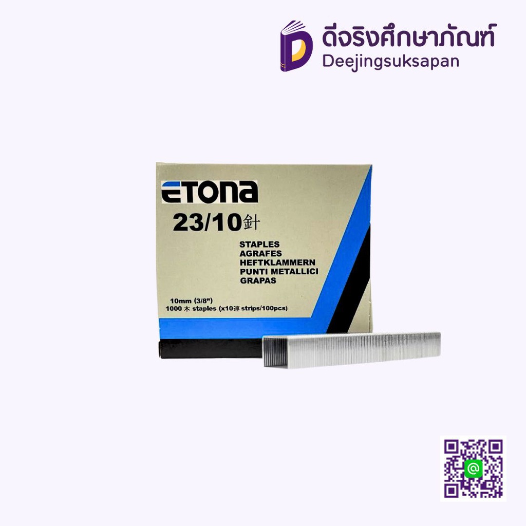 ลวดเย็บกระดาษ 23/10 ETONA 10mm. (3/8&quot;)