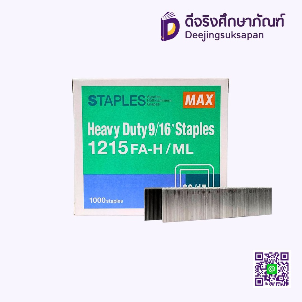 ลวดเย็บกระดาษ 1215FA-H MAX 9/16" (23/15)