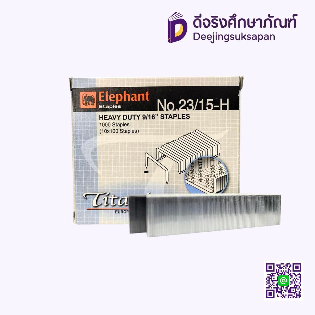 ลวดเย็บกระดาษ รุ่นไททาเนีย No.23/15-H ELEPHANT