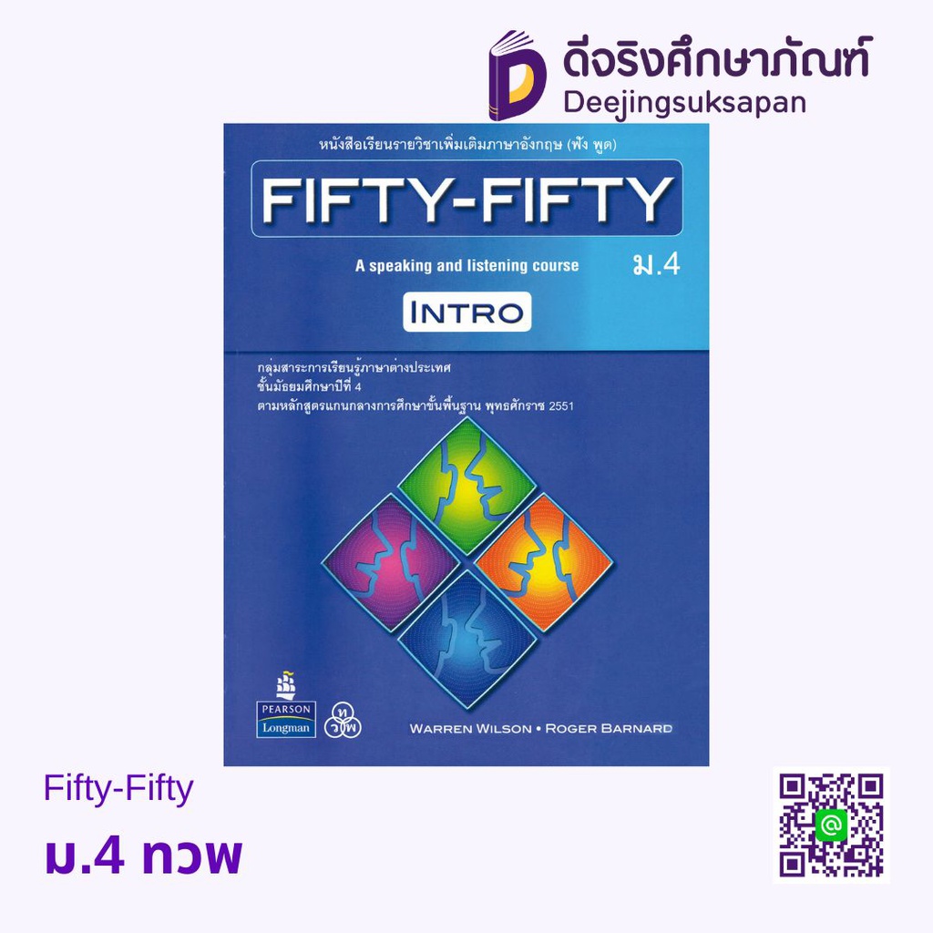 Fifty-Fifty ทวพ
