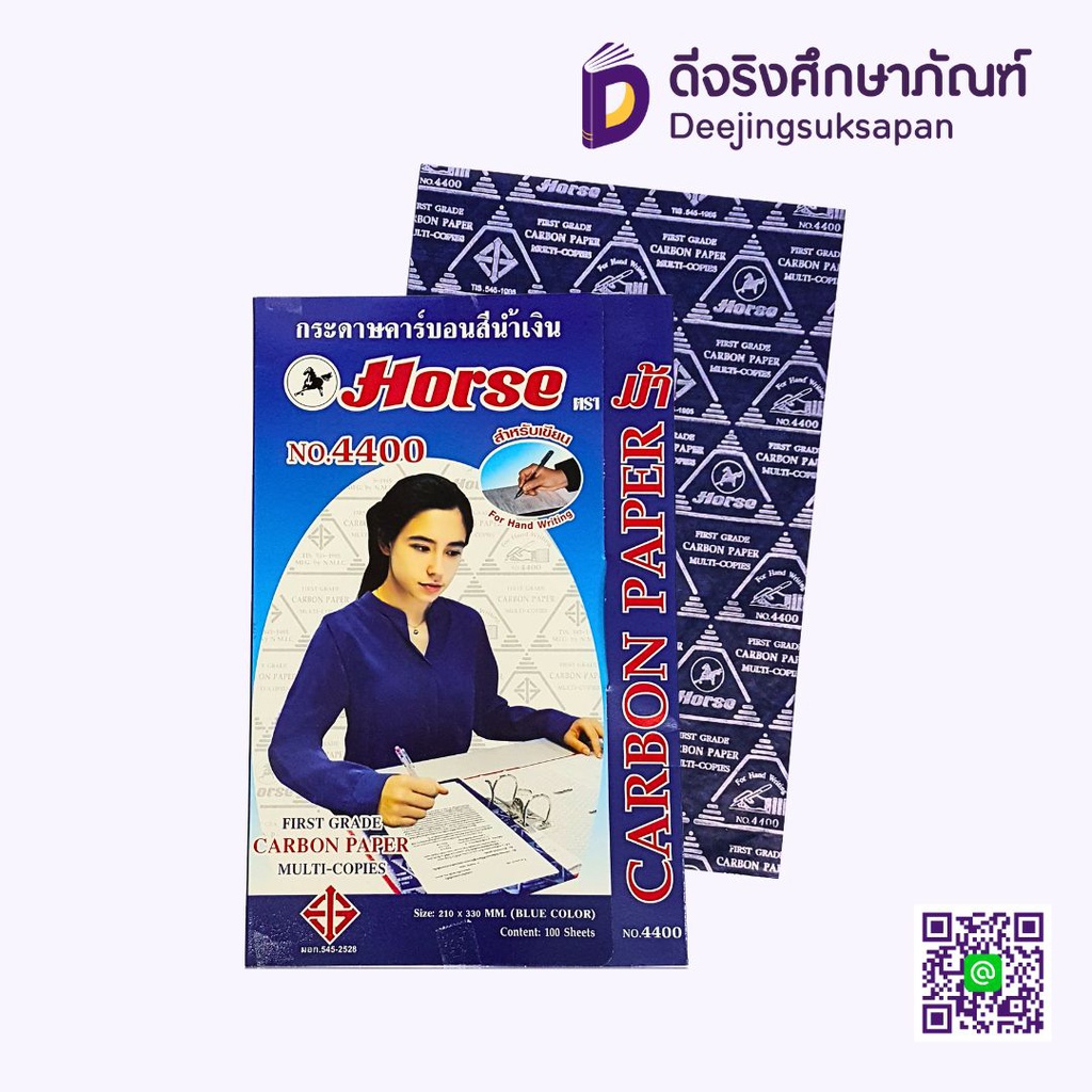 กระดาษคาร์บอน สีน้ำเงิน (สำหรับเขียน) 4400 HORSE