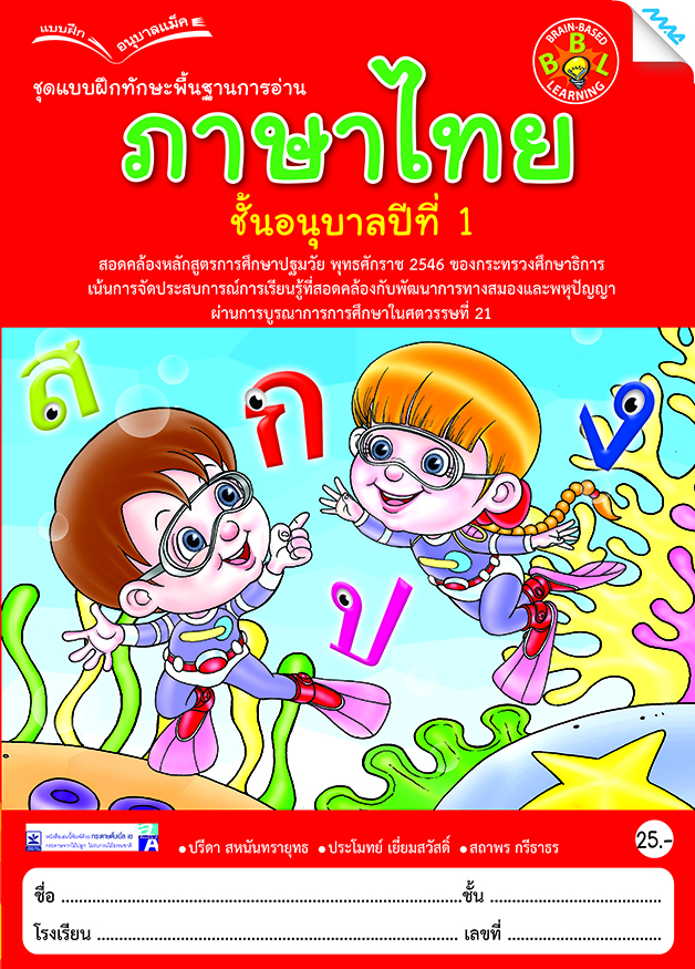 แบบฝึกทักษะพื้นฐานการอ่านภาษาไทย แม็ค