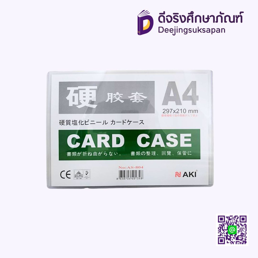 ซองพลาสติก CARD CASE No.AS-804 A4 AKI