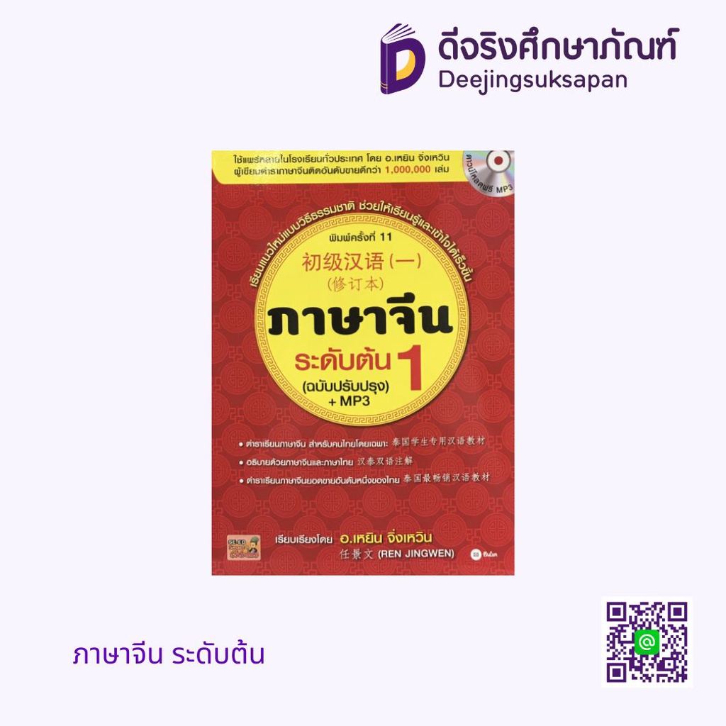 ภาษาจีนระดับต้น ซีเอ็ด