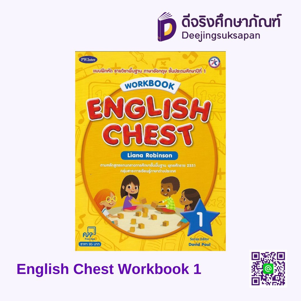 English Chest Workbook พว อินเตอร์