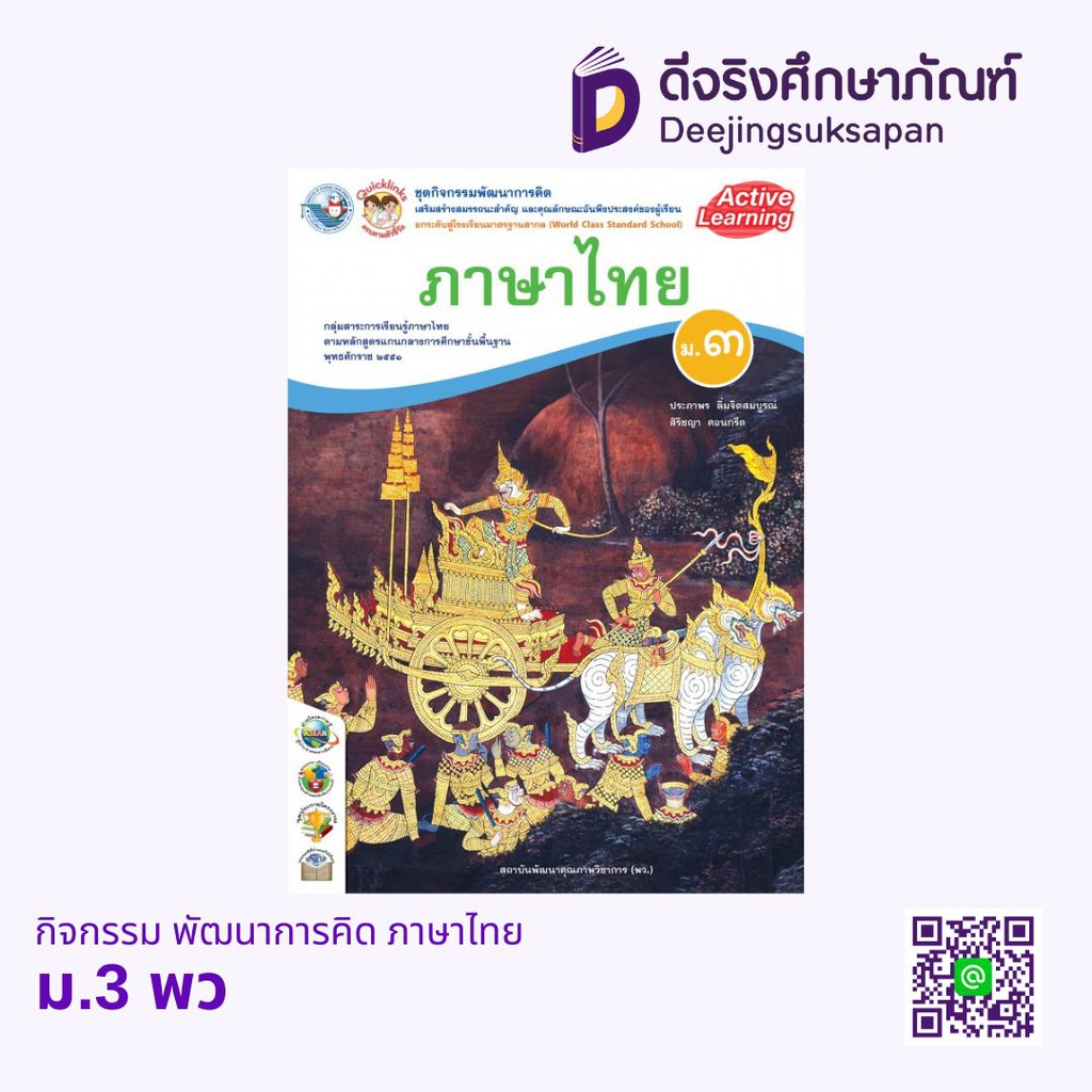 กิจกรรม พัฒนาการคิด ภาษาไทย พว