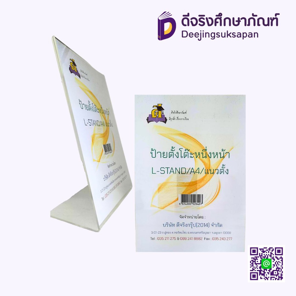 ป้ายตั้งโต๊ะ A4 CJ SUPPEY