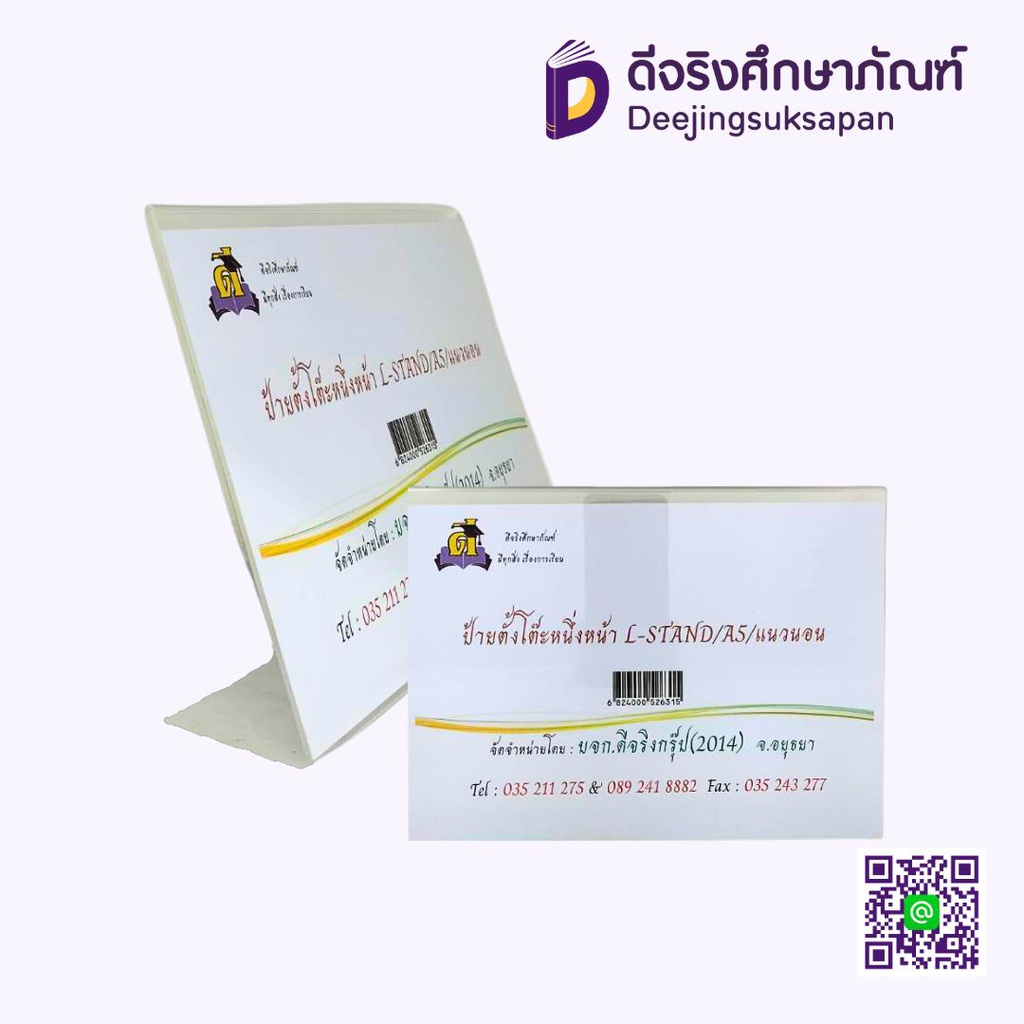 ป้ายตั้งโต๊ะ A5 CJ SUPPEY