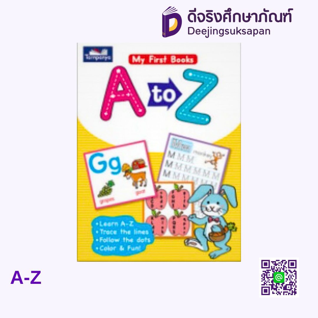 My First Book ธารปัญญา