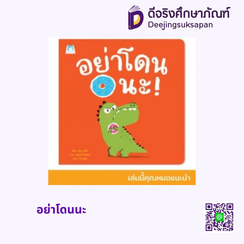 อย่าโดนนะ  แฮปปี้คิดส์