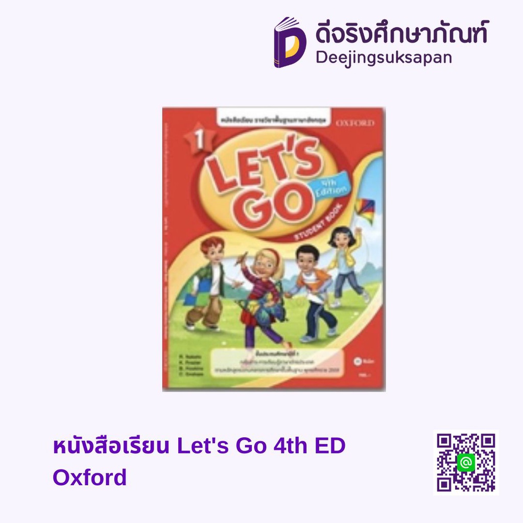 หนังสือเรียน Let's Go 4th ED Oxford