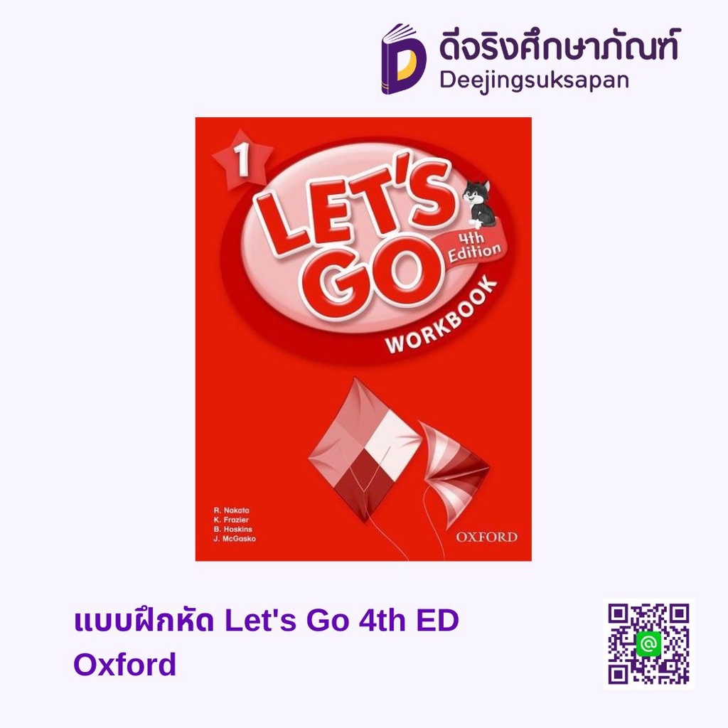 แบบฝึกหัด Let's Go 4th ED Oxford